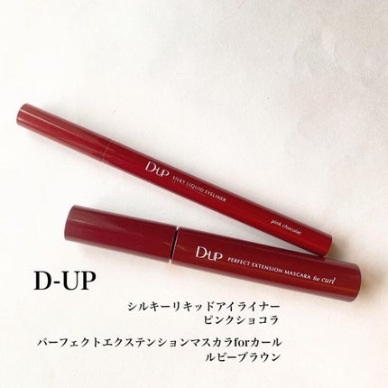 パーフェクトエクステンション マスカラ for カール/D-UP/マスカラを使ったクチコミ(2枚目)