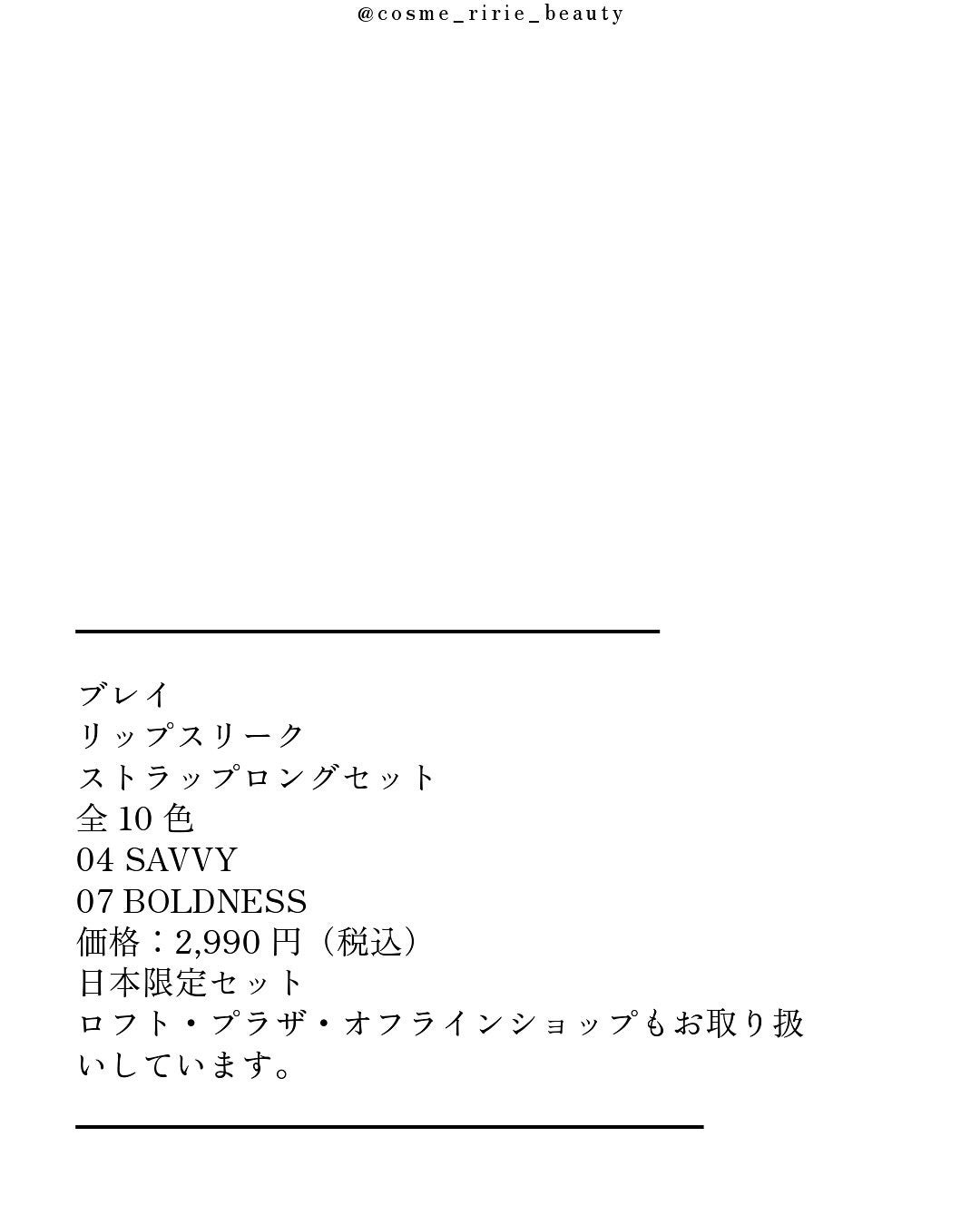 BRAYE LIPSLEEK/BRAYE/口紅を使ったクチコミ(9枚目)