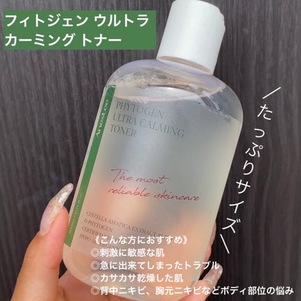 フィトジェン ウルトラ カーミング トナー/Anestee/化粧水を使ったクチコミ(2枚目)