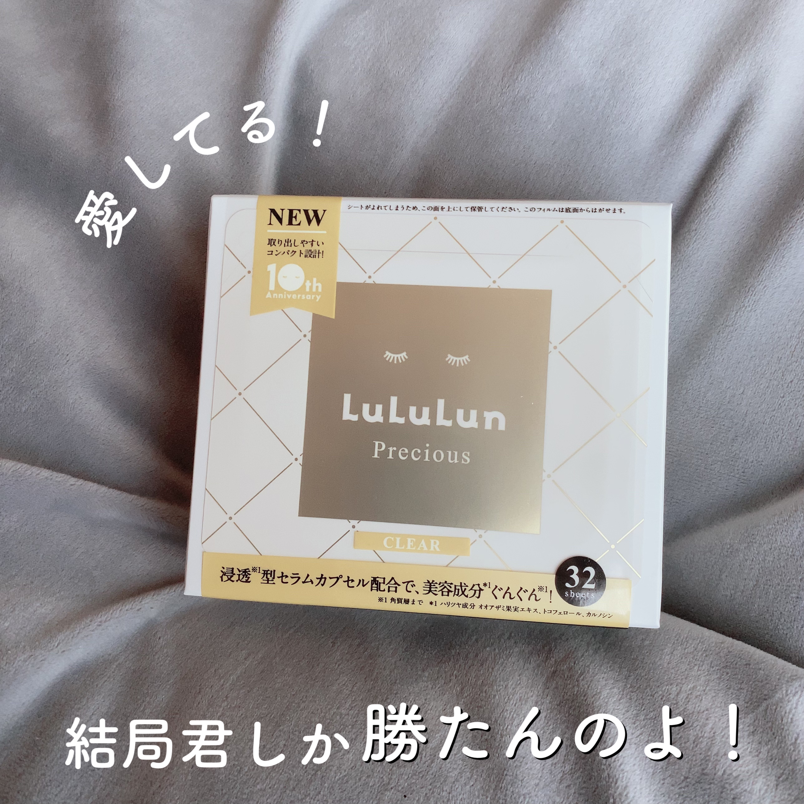 ルルルンプレシャス WHITE(クリア)【旧】/ルルルン/シートマスク・パックを使ったクチコミ（1枚目）