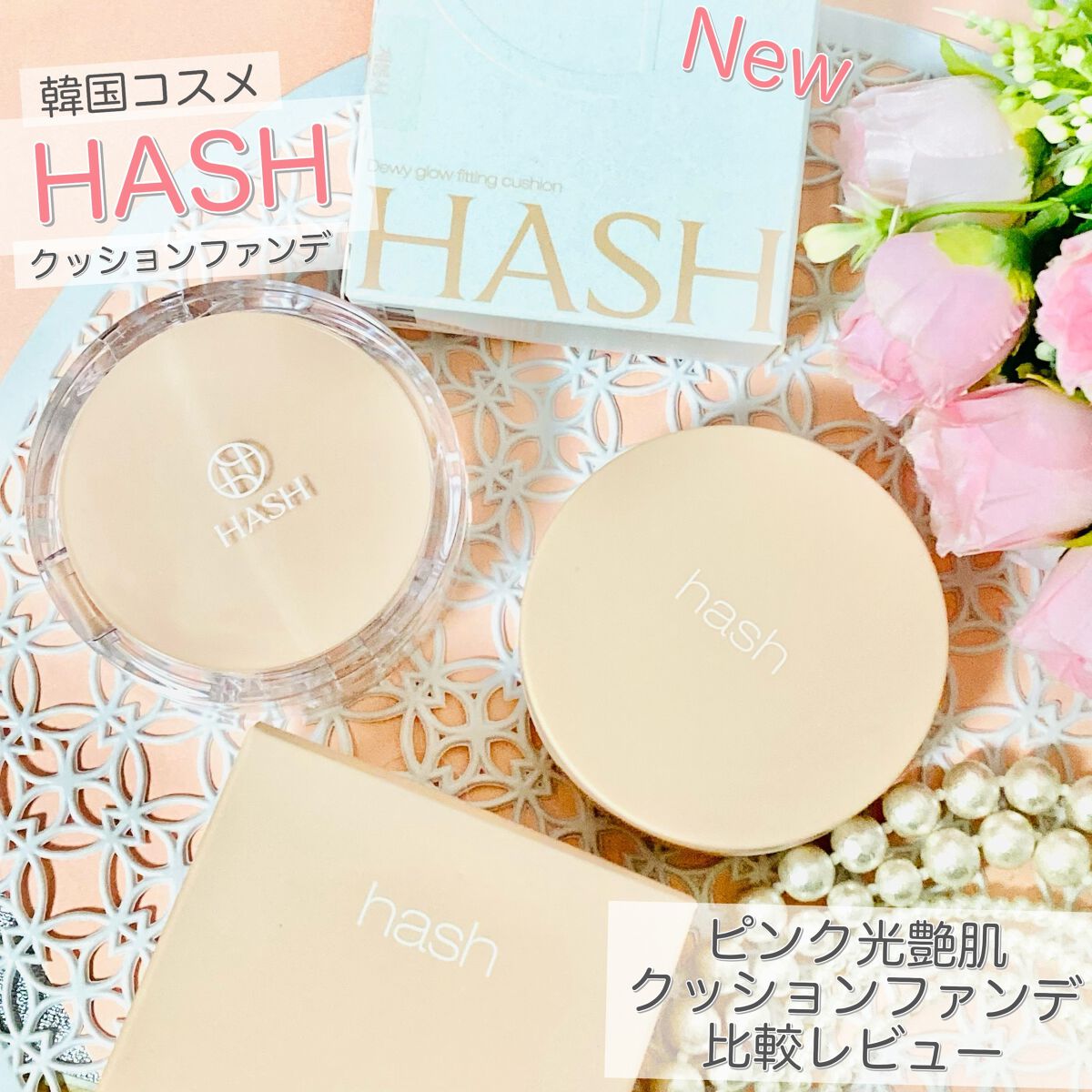 クラウド スキン グロー クッション XX01 ホンデ/HASH/クッションファンデーションを使ったクチコミ(1枚目)