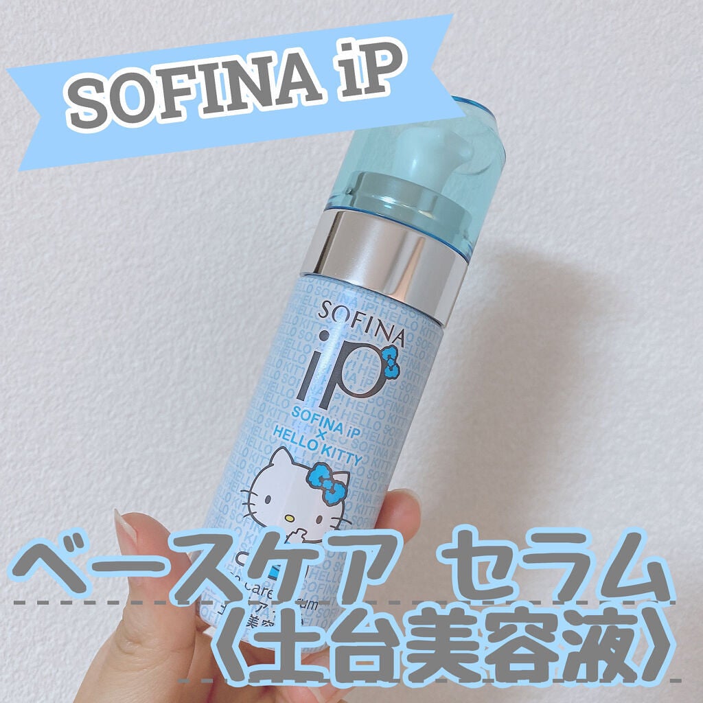 ベースケア セラム<土台美容液>/SOFINA iP/美容液を使ったクチコミ(1枚目)