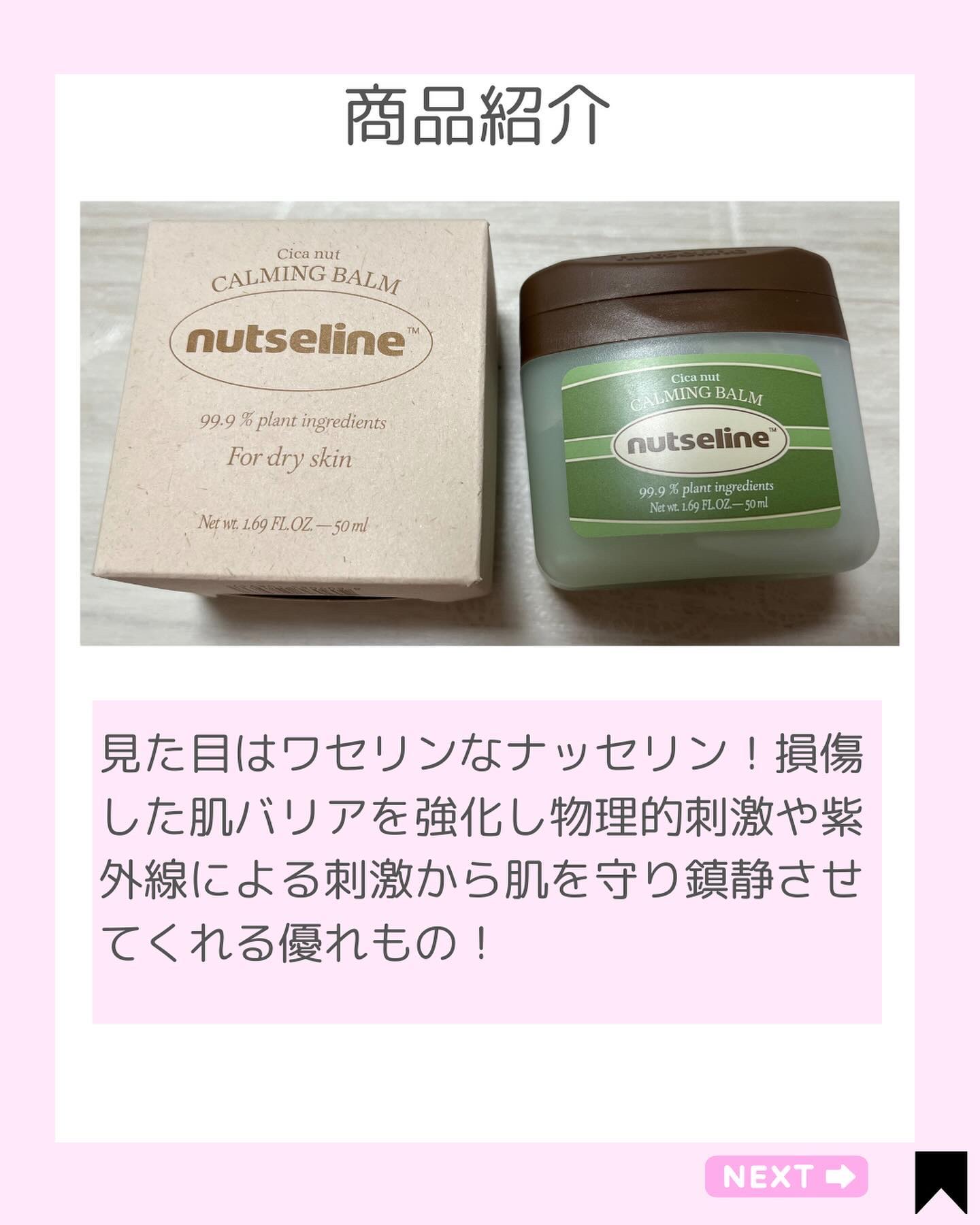 cica nut calming balm/ナッツセリン/フェイスバームを使ったクチコミ（3枚目）