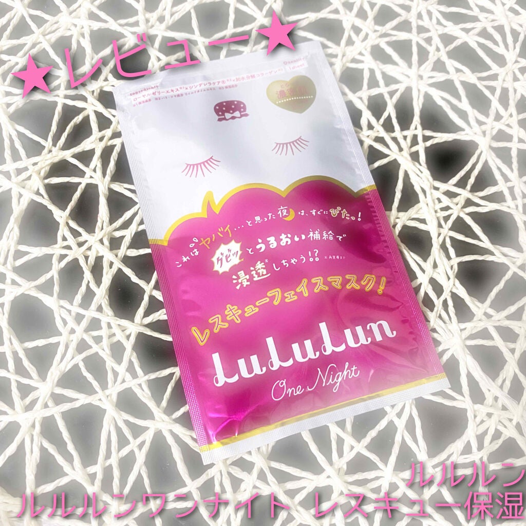 ルルルンワンナイト レスキュー保湿(旧品)/ルルルン/シートマスク・パックを使ったクチコミ(1枚目)