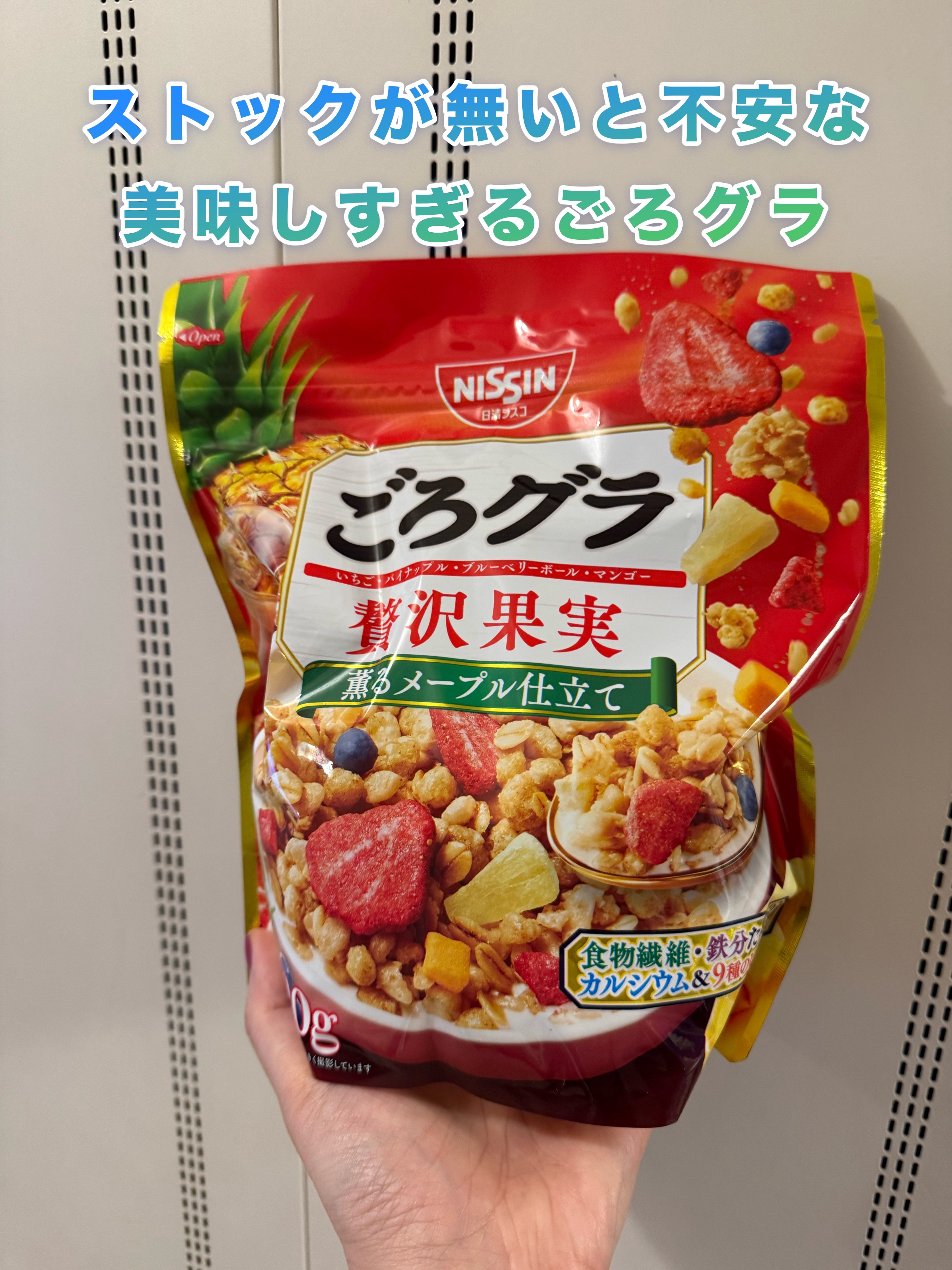 ごろグラ/日清シスコ/グラノーラを使ったクチコミ（1枚目）