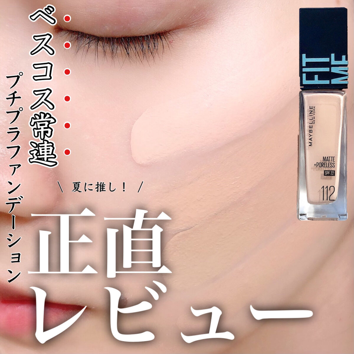 フィットミー リキッドファンデーション R/MAYBELLINE NEW YORK/リキッドファンデーションを使ったクチコミ（1枚目）