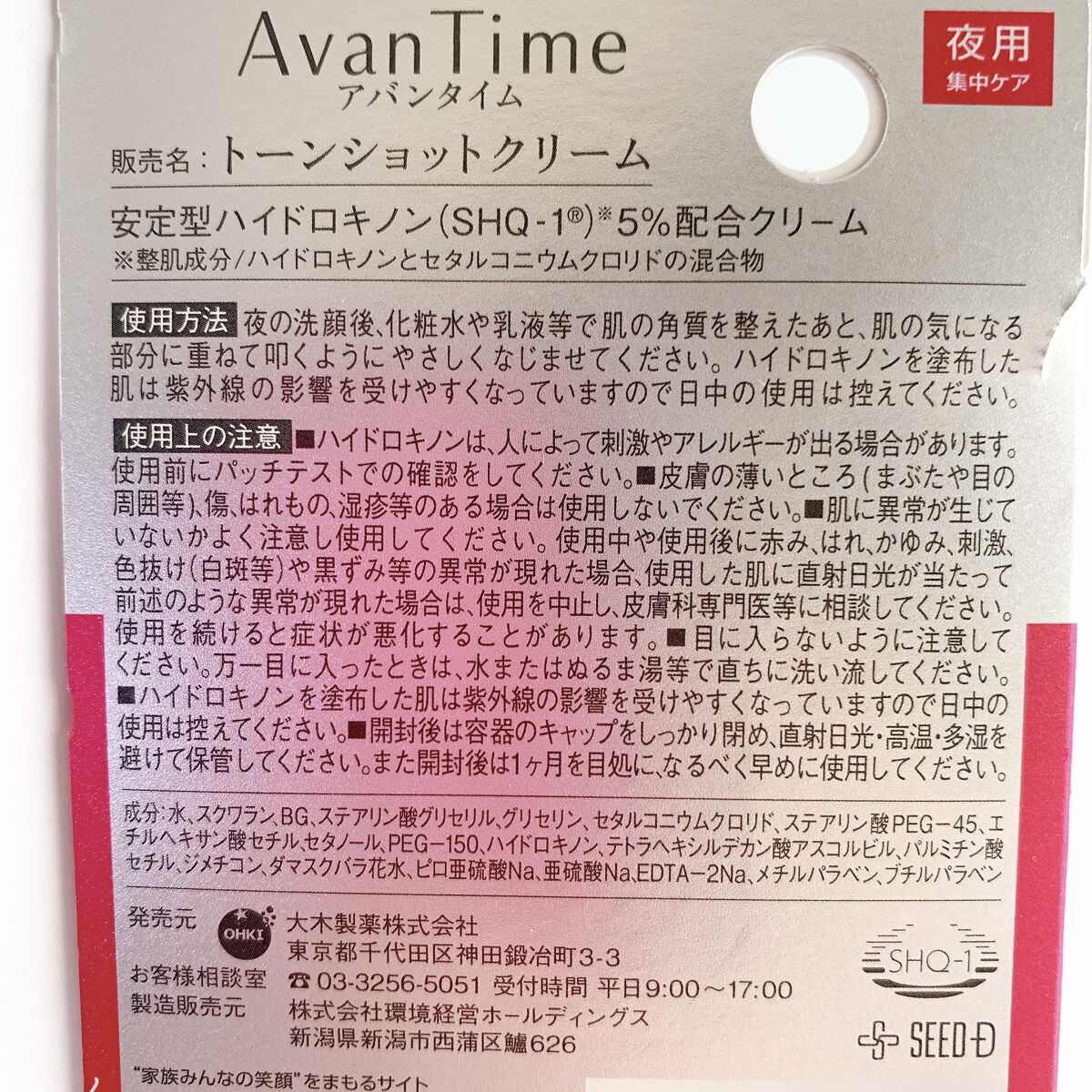 トーンショットクリーム/アバンタイム/フェイスクリームを使ったクチコミ（3枚目）