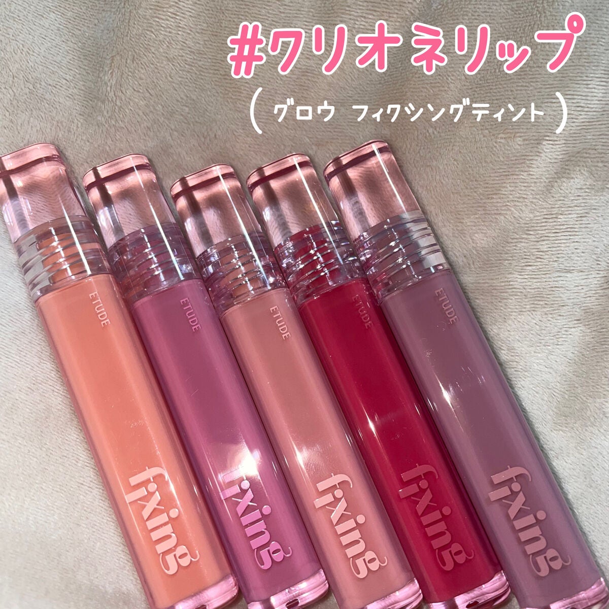 グロウ フィクシングティント/ETUDE/リップティントを使ったクチコミ(2枚目)