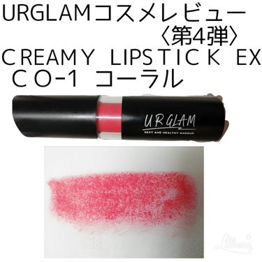 UR GLAM　CREAMY LIPSTICK EX コーラル/U R GLAM/口紅の画像