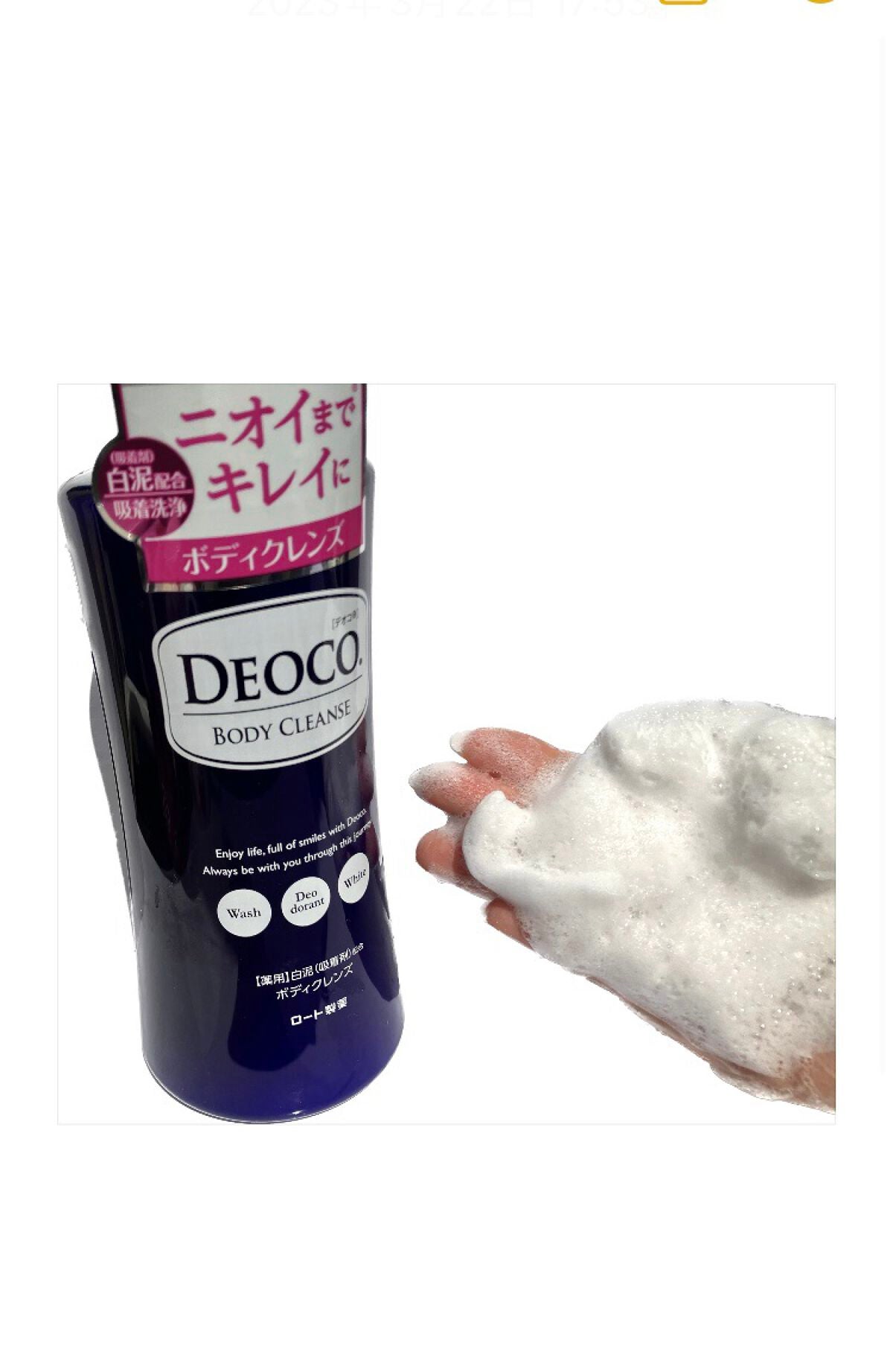 pink_cosme_jvo on LIPS 「デオコ薬用ボディクレンズ
トロッとしたクレンズの泡立ちが◎良い..」(2枚目)