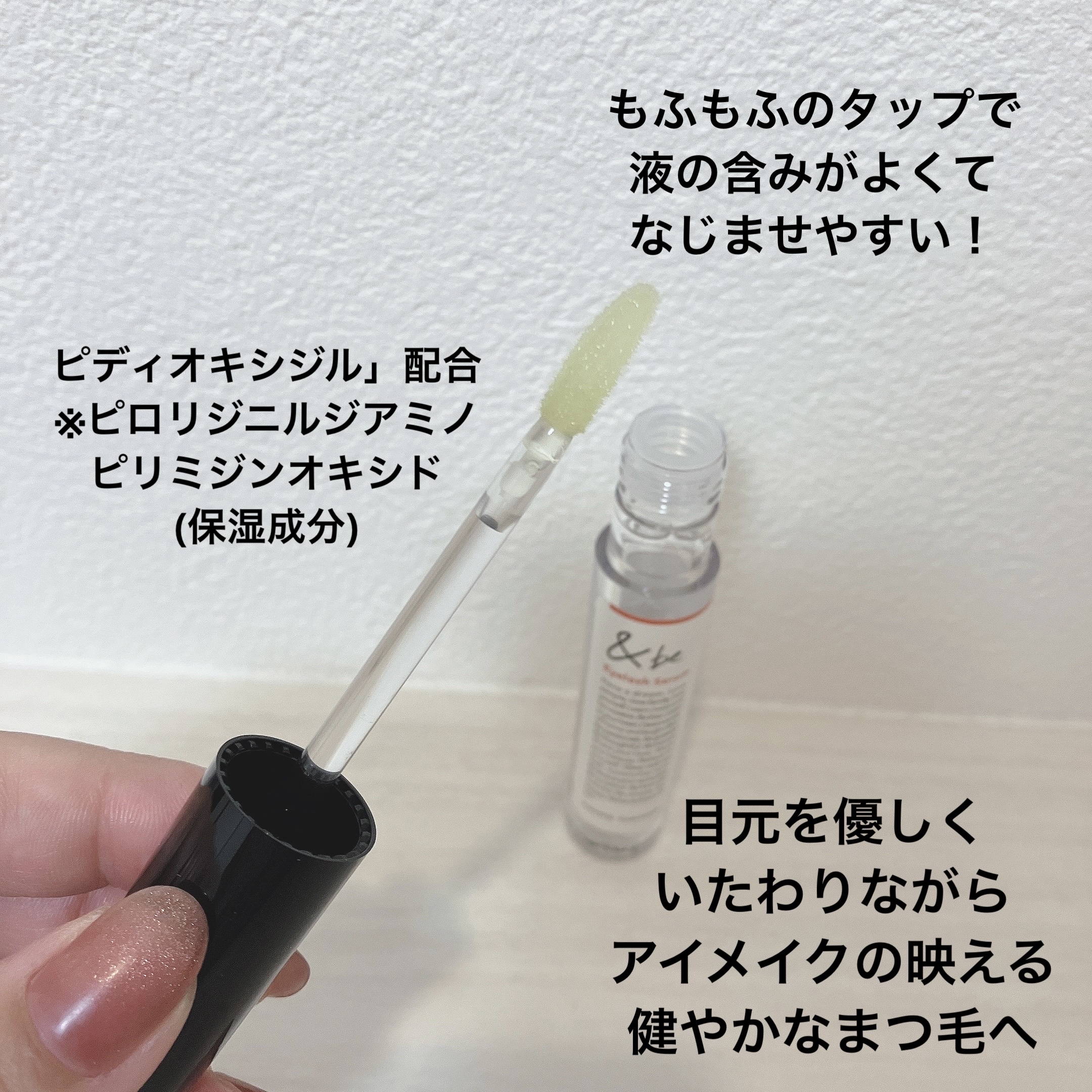 ＆be ＆be アイラッシュセラムのクチコミ「＆be アイラッシュセラム

＆beにまつ毛美容液があったなんて！
見つけて直ぐに購入♡

パ.....」（2枚目）