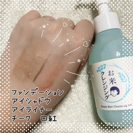 毛穴撫子 お米のクレンジングオイル/毛穴撫子/オイルクレンジングを使ったクチコミ(2枚目)