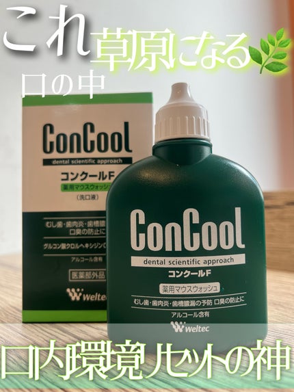 コンクールF/ウエルテック/マウスウォッシュ・スプレーを使ったクチコミ(1枚目)