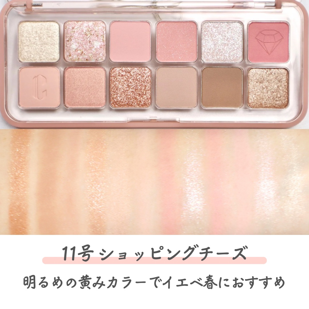 新色レビュー】プロ アイ パレット エアー｜CLIOの人気色を比較