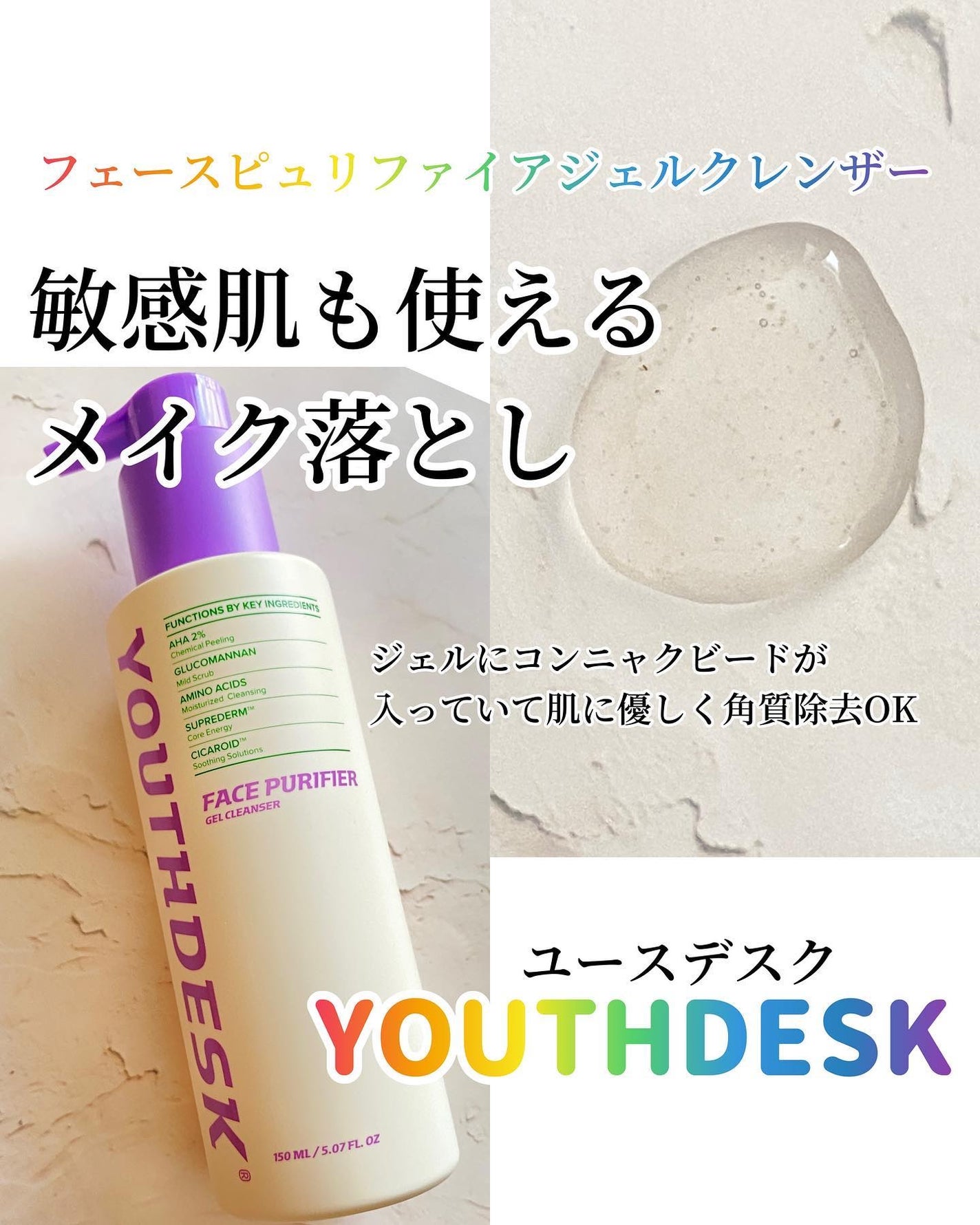 フェースピュリファイアジェルクレンザー/YOUTHDESK/クレンジングジェルを使ったクチコミ(1枚目)
