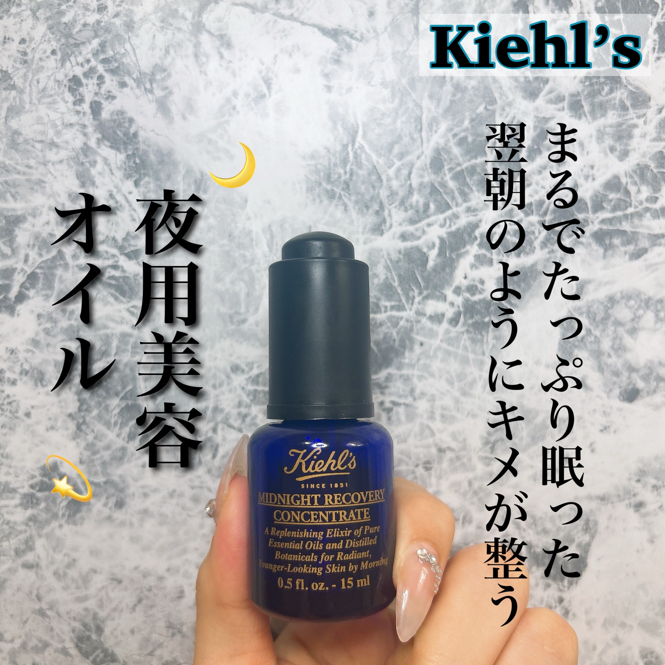 キールズ ミッドナイトボタニカル コンセントレート/Kiehl&#39;s/フェイスオイルを使ったクチコミ（1枚目）