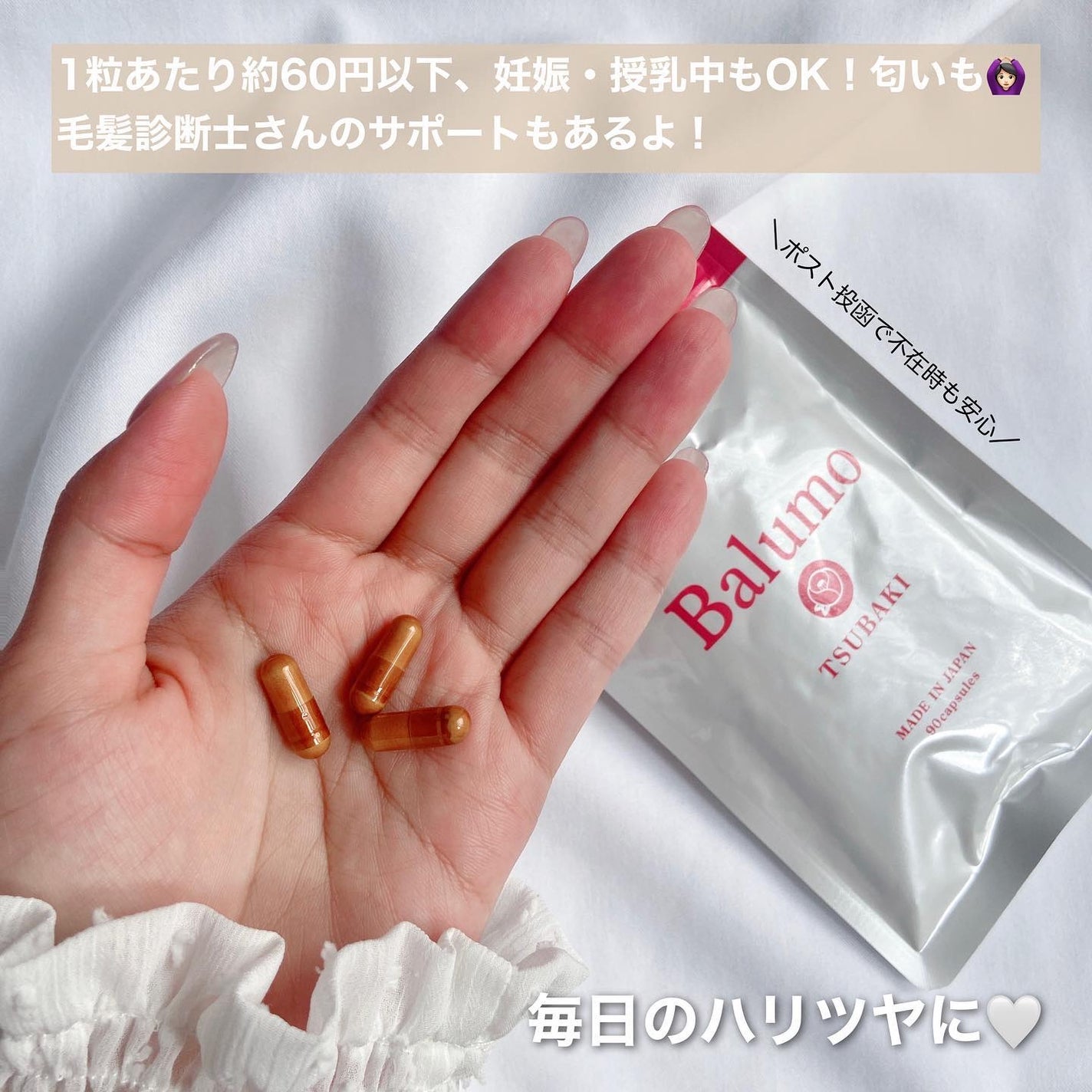 BalumoTSUBAKI/AGAクリニック/美容サプリメントを使ったクチコミ(4枚目)