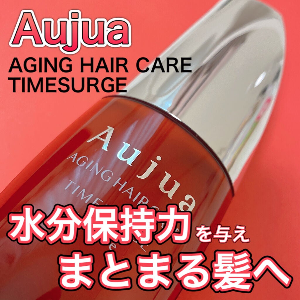 タイムサージ エッセンス/オージュア/ヘアオイルを使ったクチコミ(1枚目)