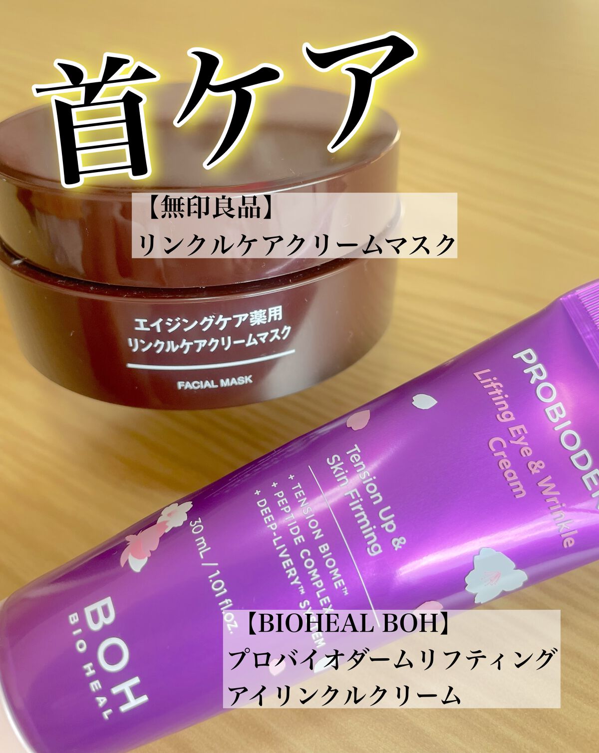 エイジングケア薬用リンクルケアクリームマスク/無印良品/フェイスクリームを使ったクチコミ（1枚目）