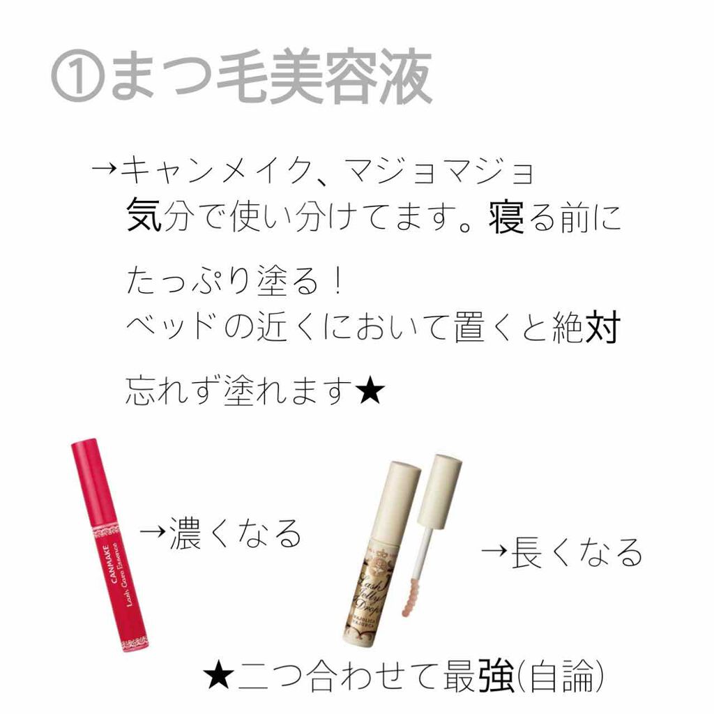 ラッシュケアエッセンス/キャンメイク/まつげ美容液を使ったクチコミ（2枚目）