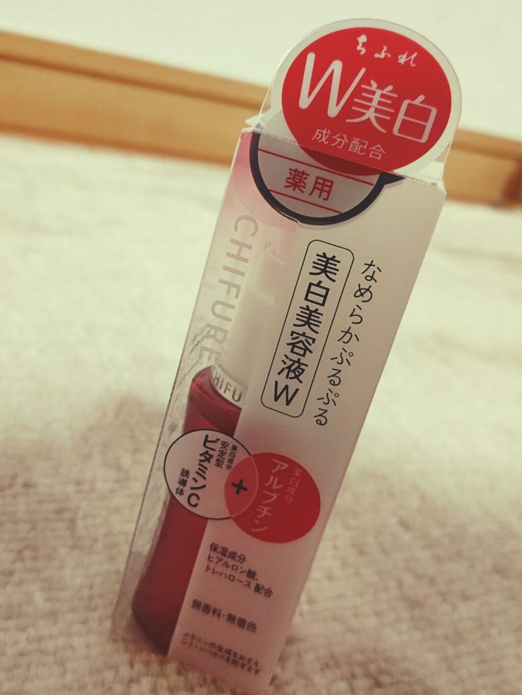 美白美容液 W/ちふれ/美容液を使ったクチコミ（1枚目）