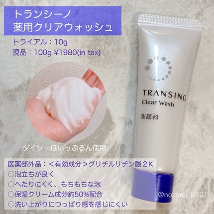 薬用クリアウォッシュ/トランシーノ/洗顔フォームを使ったクチコミ(4枚目)