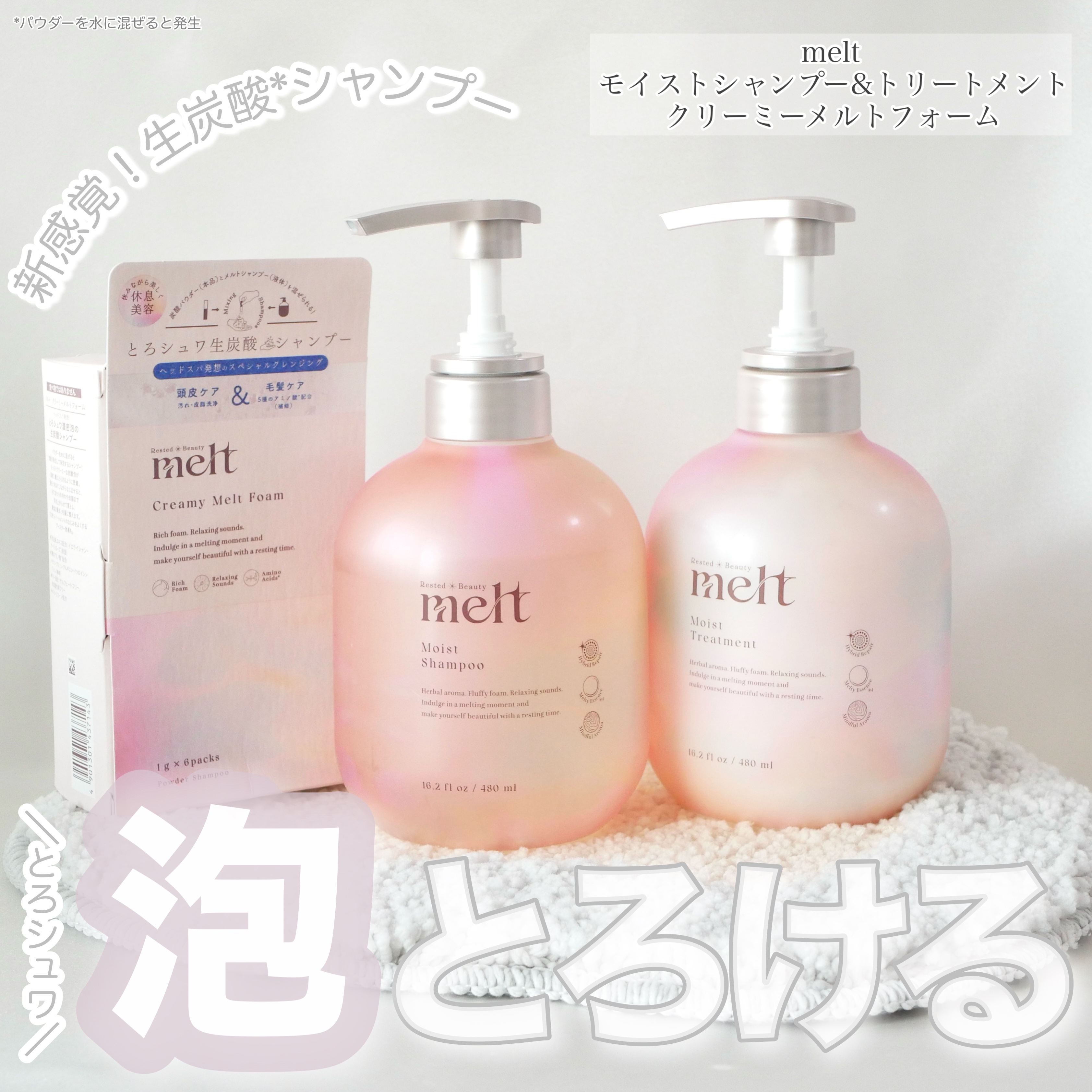 メルト モイストシャンプー／トリートメント/melt/市販シャンプーを使ったクチコミ（1枚目）