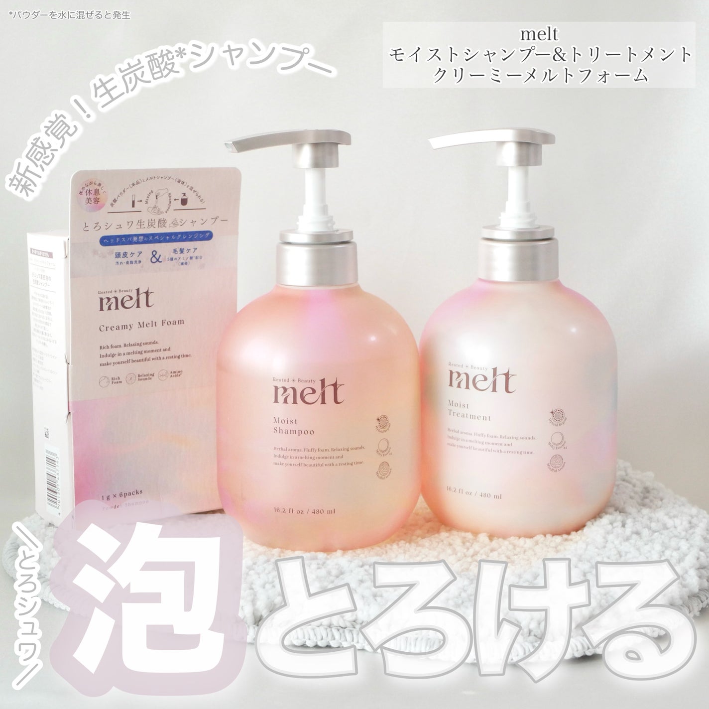 メルト モイストシャンプー/トリートメント/melt/市販シャンプーを使ったクチコミ(1枚目)