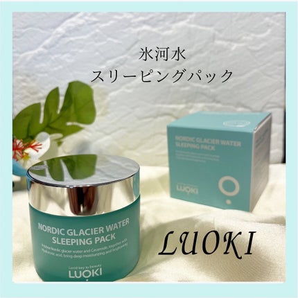ノルディック氷河水スリーピングパック/LUOKI/フェイスクリームを使ったクチコミ(1枚目)