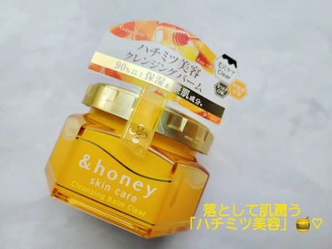 &honey クレンジングバーム クリア/&honey/クレンジングバームを使ったクチコミ（1枚目）