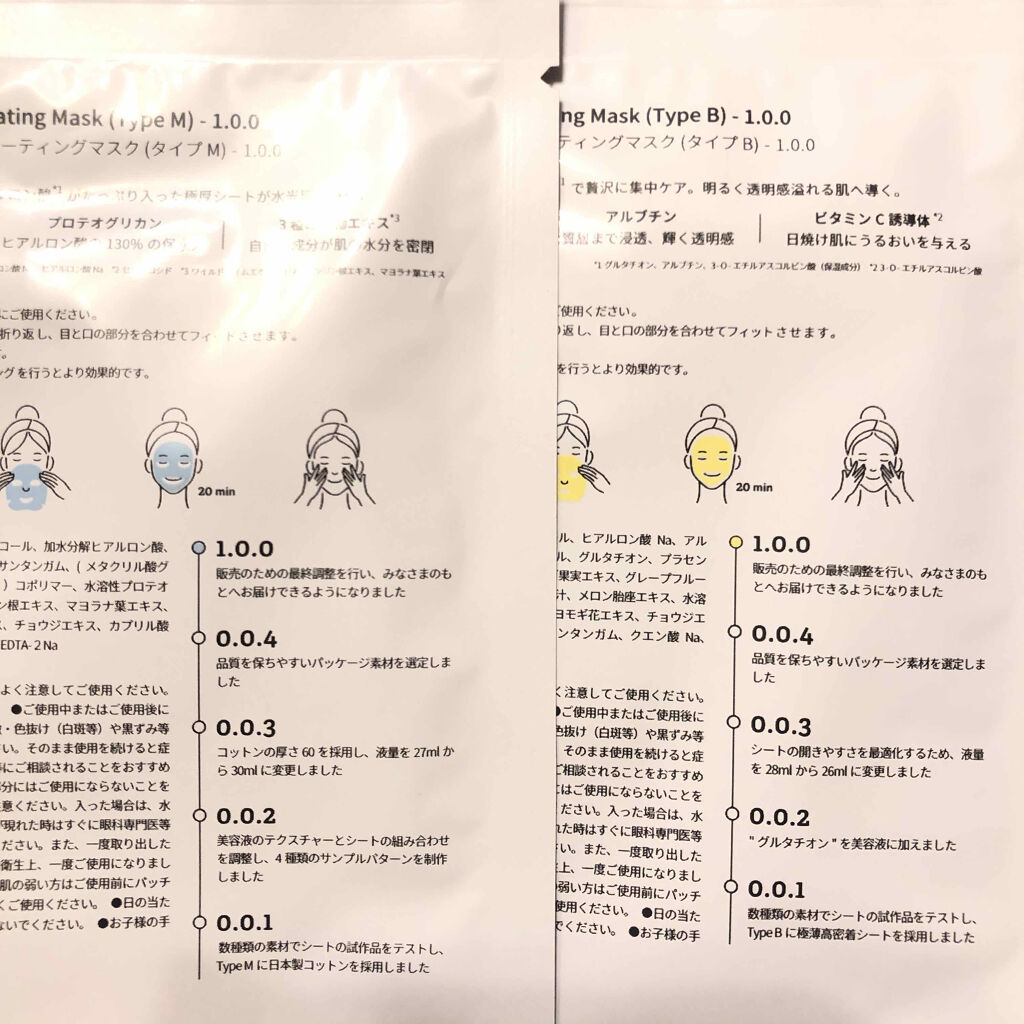 Updating Mask 1.0.0 5タイプセット 1セット5枚入り/meol/シートマスク・パックを使ったクチコミ（3枚目）
