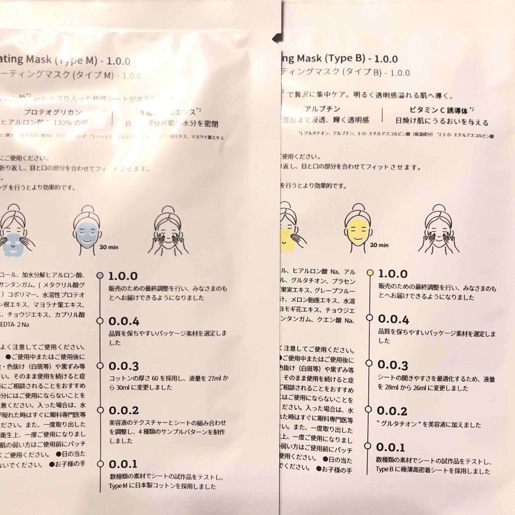 Updating Mask 1.0.0 5タイプセット 1セット5枚入り/meol/シートマスク・パックを使ったクチコミ(3枚目)