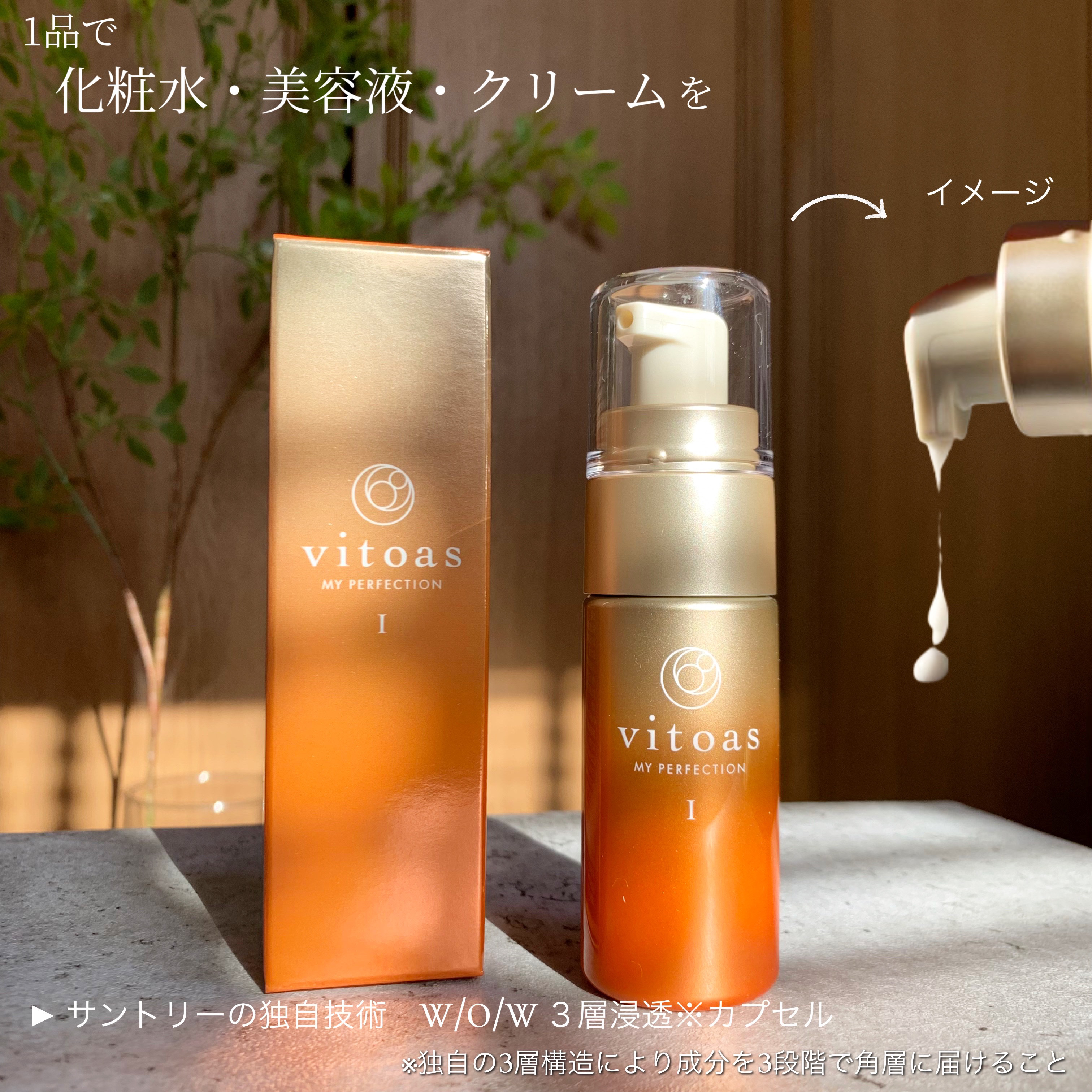 vitoas(ビトアス) マイパーフェクション Ｉ しっとり/vitoas/美容液を使ったクチコミ（2枚目）