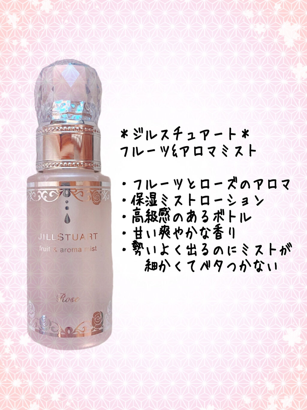 フルーツ＆アロマミスト/JILL STUART/ミスト状化粧水を使ったクチコミ（2枚目）