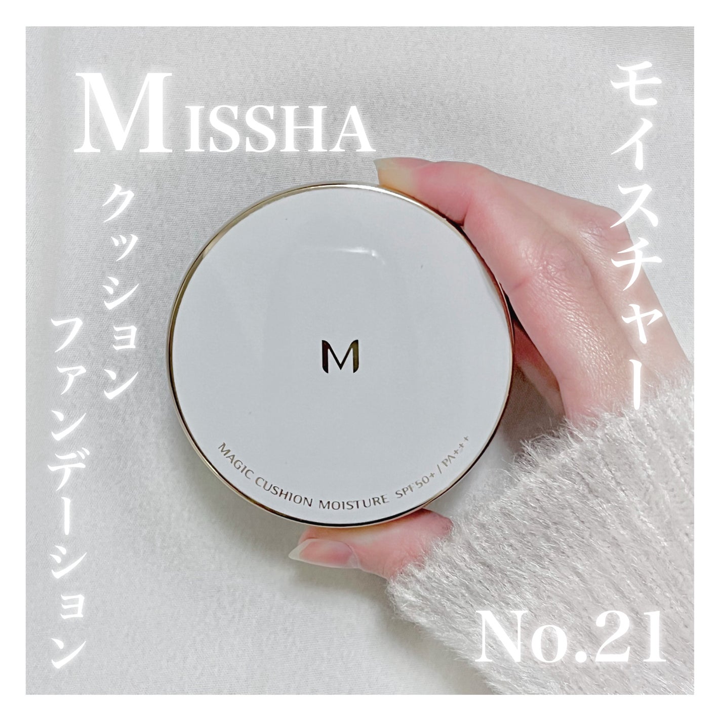 M クッション ファンデーション(モイスチャー)/MISSHA/クッションファンデーションを使ったクチコミ(1枚目)