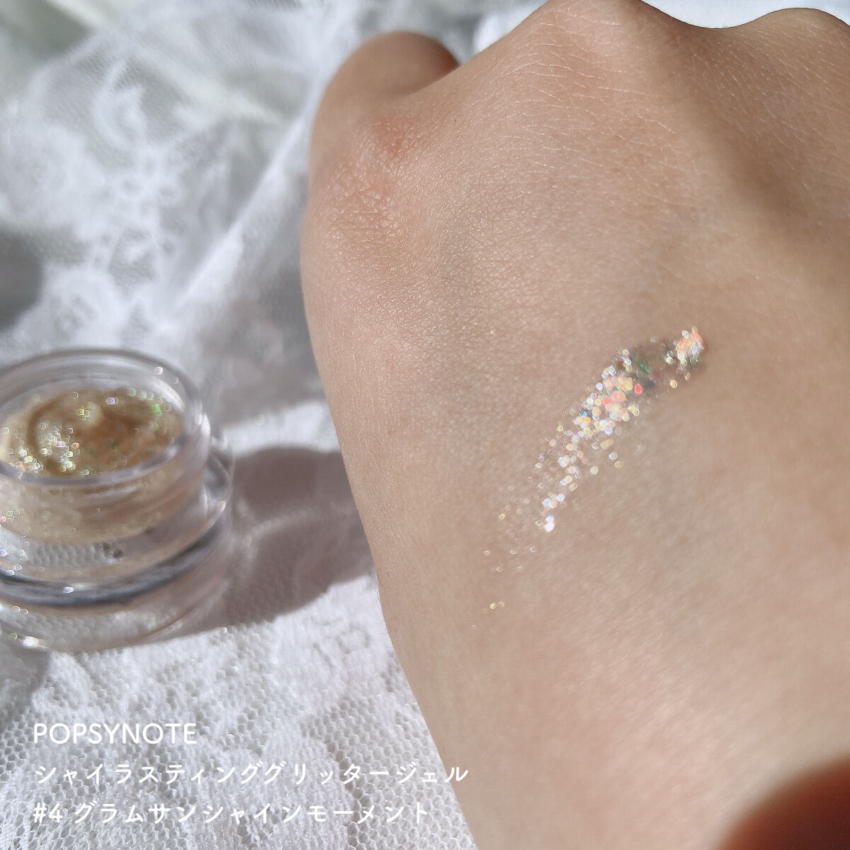 シャイラスティンググリッタージェル/POPSY NOTE/グリッターを使ったクチコミ（2枚目）