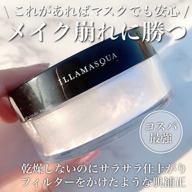 Illamasqua Illamasqua ルースパウダーのクチコミ「乾燥しないのに崩れもしない！お気に入りパウダー﻿ ﻿

-----------------﻿
.....」（1枚目）