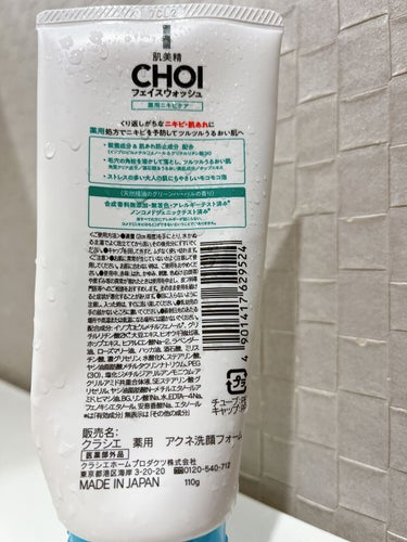 CHOI薬用フェイスウォッシュ ニキビケア ［医薬部外品］/肌美精/洗顔フォームを使ったクチコミ（2枚目）