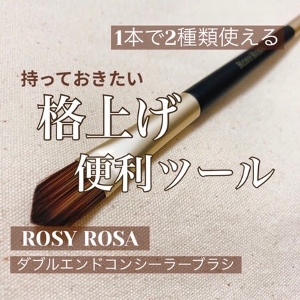 ダブルエンドコンシーラーブラシ/ロージーローザ/メイクブラシを使ったクチコミ(1枚目)