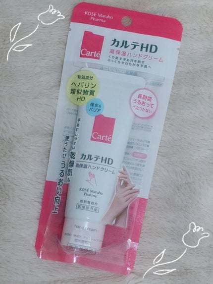 モイスチュア ハンドクリーム/カルテHD/ハンドクリームを使ったクチコミ(2枚目)