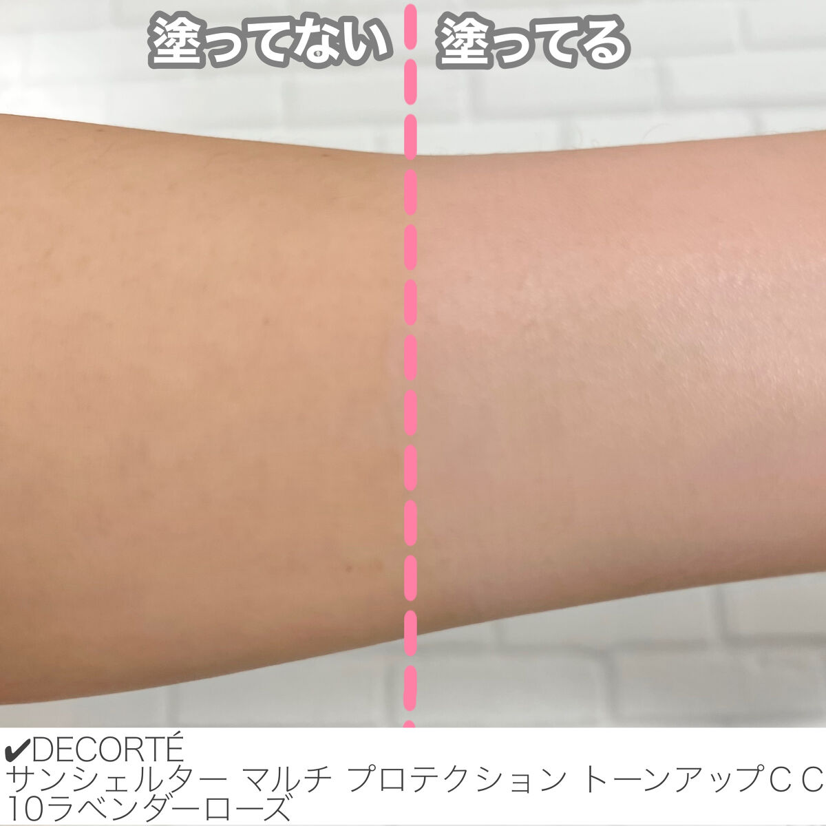 サンシェルター　マルチ プロテクション　トーンアップＣＣ/DECORTÉ/化粧下地を使ったクチコミ（3枚目）