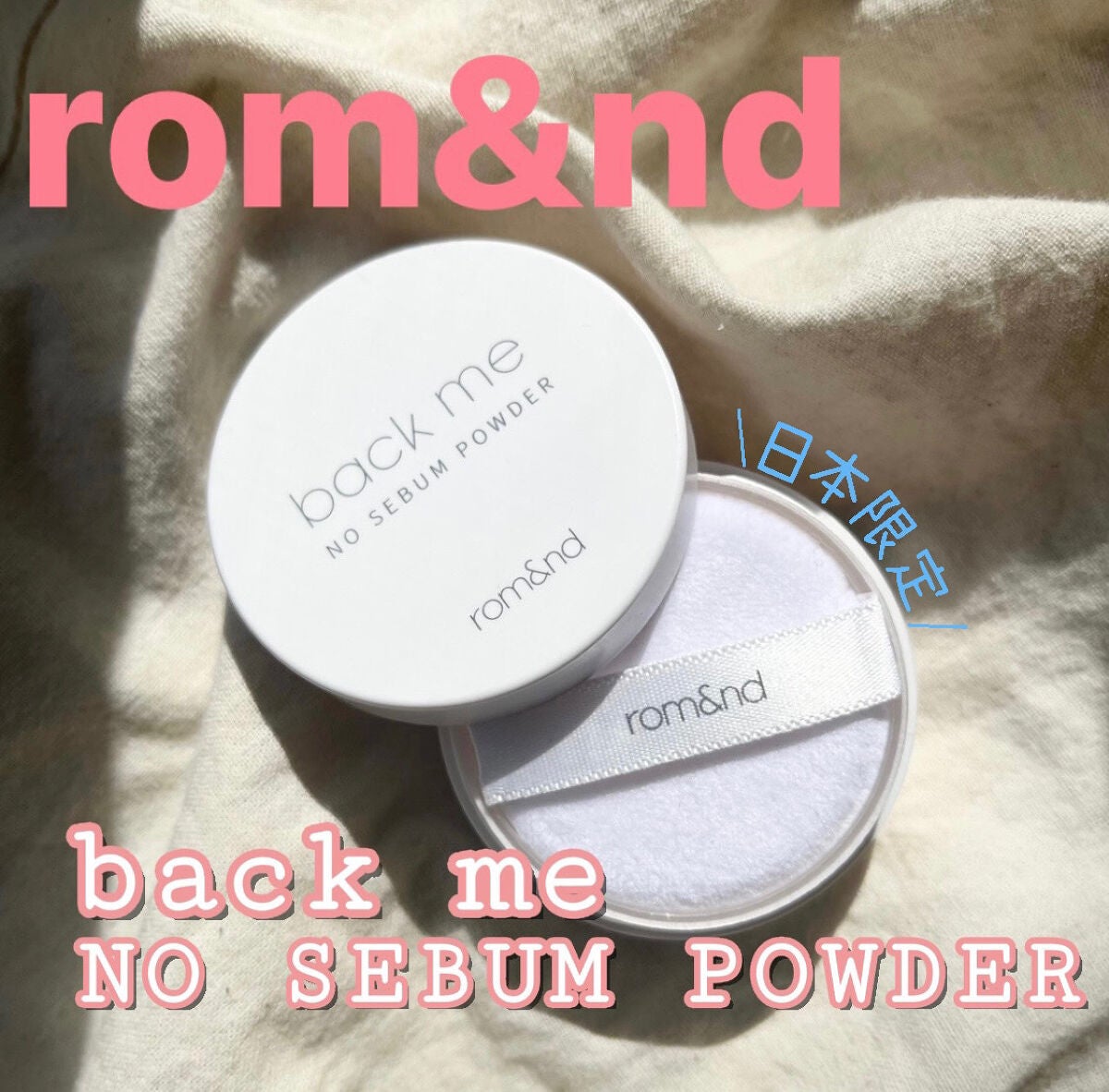 バックミーノーセバムパウダー/rom&nd/ルースパウダーを使ったクチコミ(1枚目)