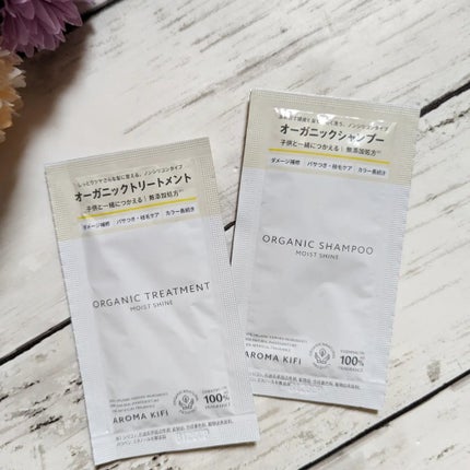オーガニックシャンプー/トリートメント<モイストシャイン>/AROMA KIFI/市販シャンプーを使ったクチコミ(1枚目)