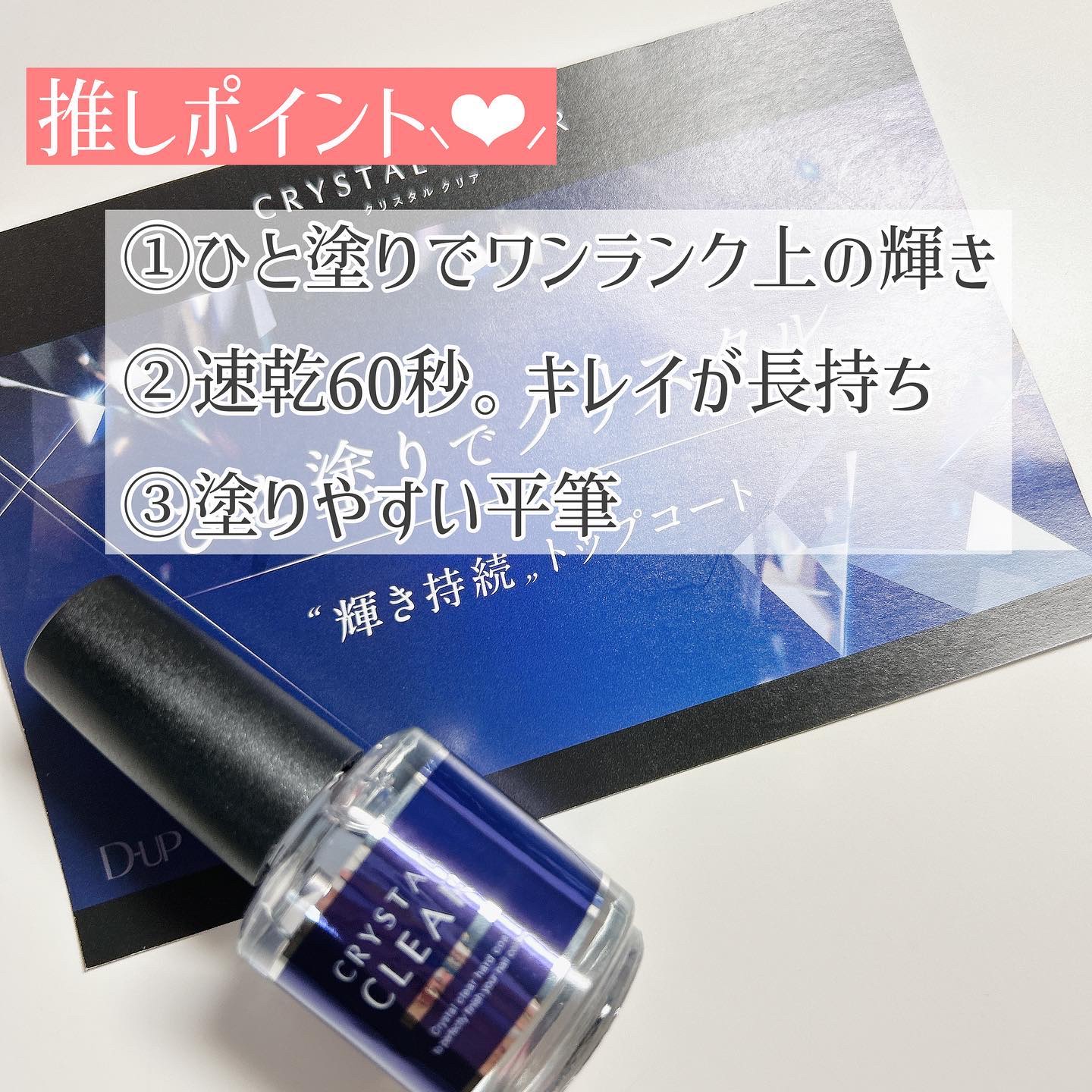 ディーアップ クリスタルクリア トップコート/D-UP/ネイルトップコートを使ったクチコミ（3枚目）