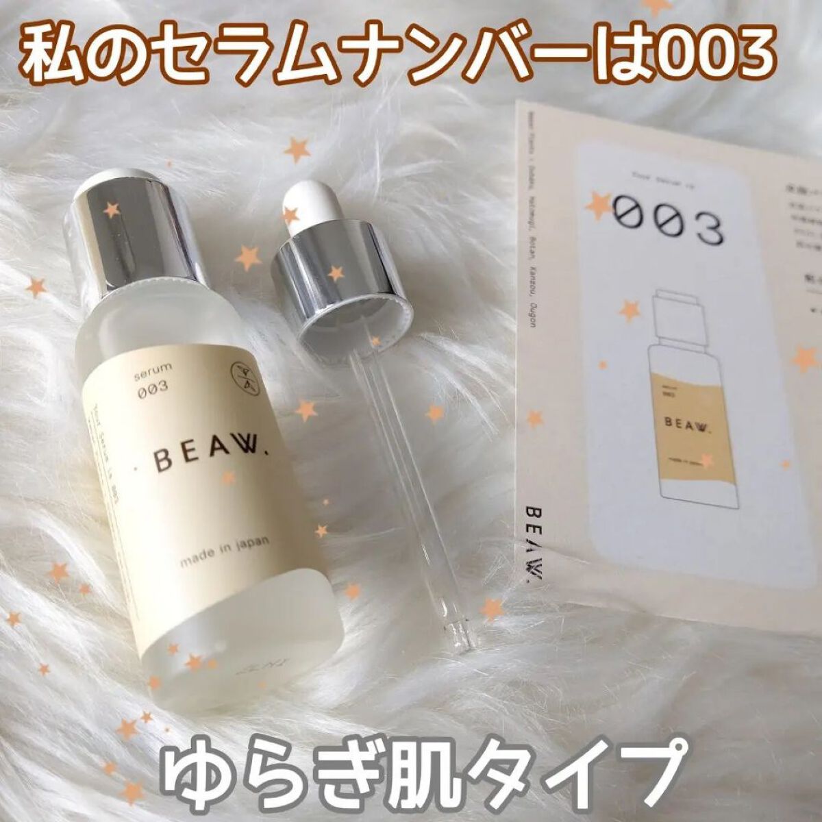 スターターBOX/BEAW./スキンケアキットを使ったクチコミ（3枚目）