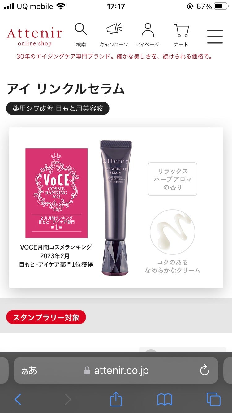 アイ リンクルセラム/アテニア/アイケア・アイクリームを使ったクチコミ(4枚目)