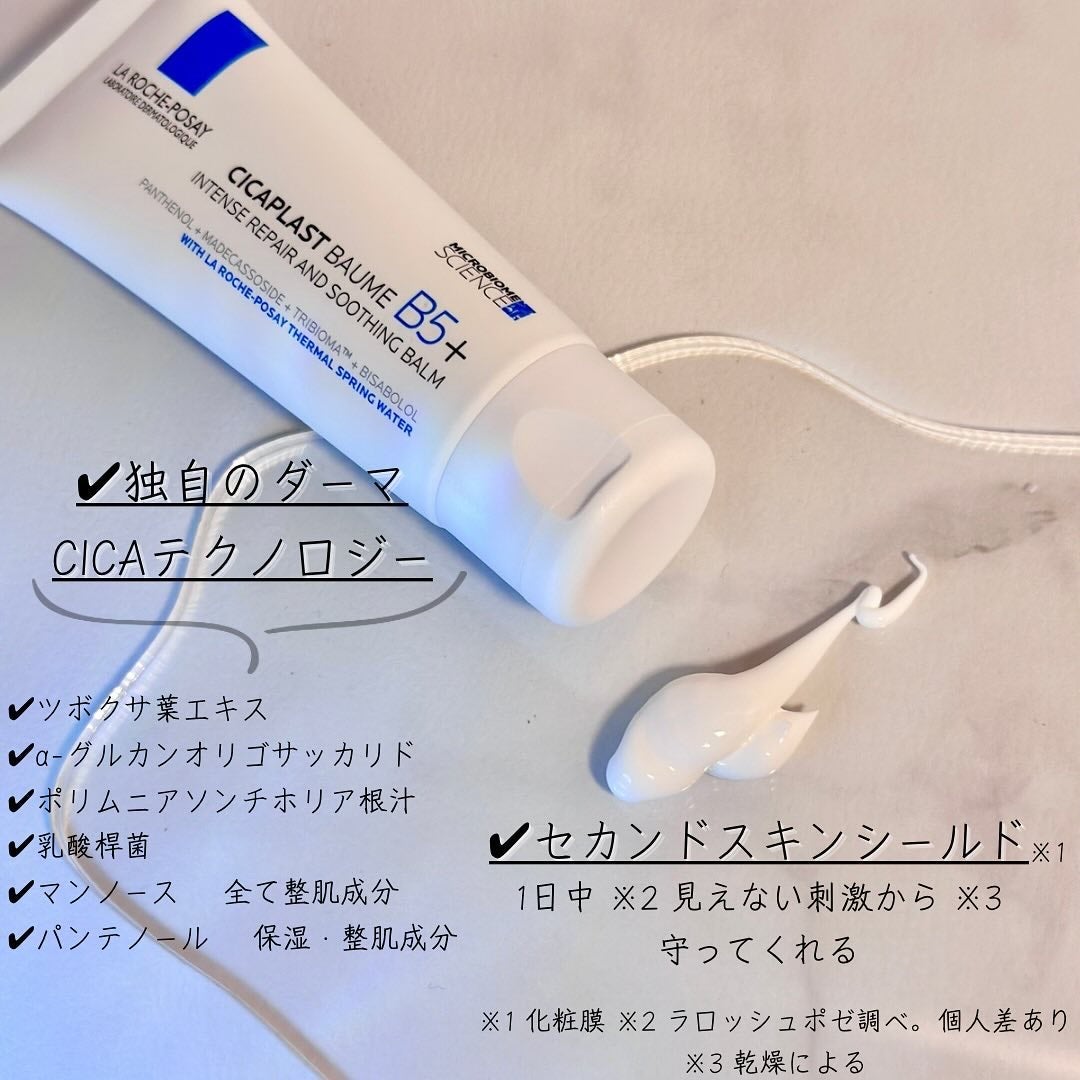 シカプラスト リペアクリーム B5+ /ラ ロッシュ ポゼ/フェイスクリームを使ったクチコミ(2枚目)