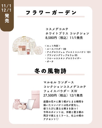 ちい on LIPS 「こんばんは!ちはるです✨クリスマスコフレ私が個人的に気になるも..」(5枚目)