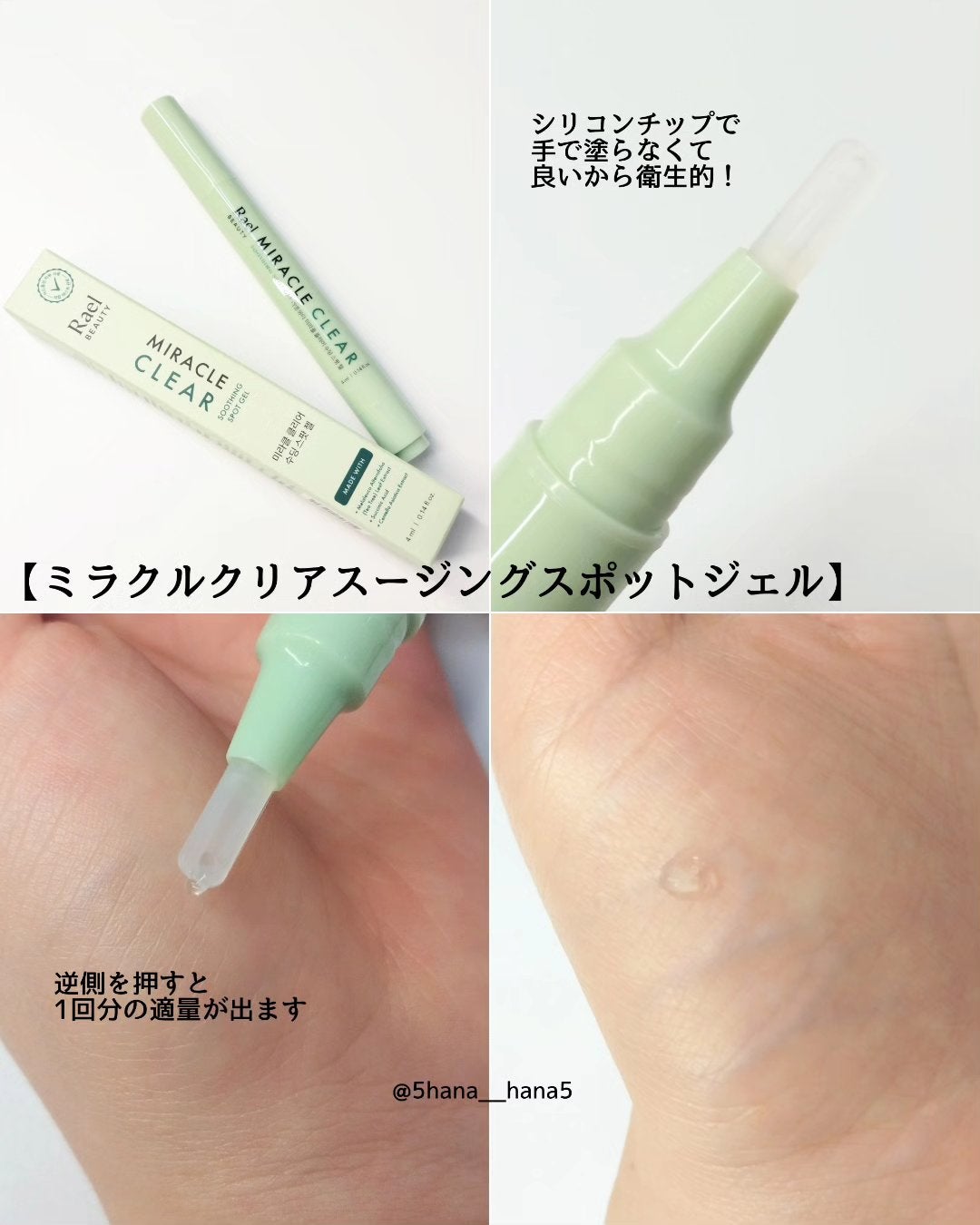 ミラクルクリアスージングスポットジェル/Rael/にきびパッチを使ったクチコミ(2枚目)