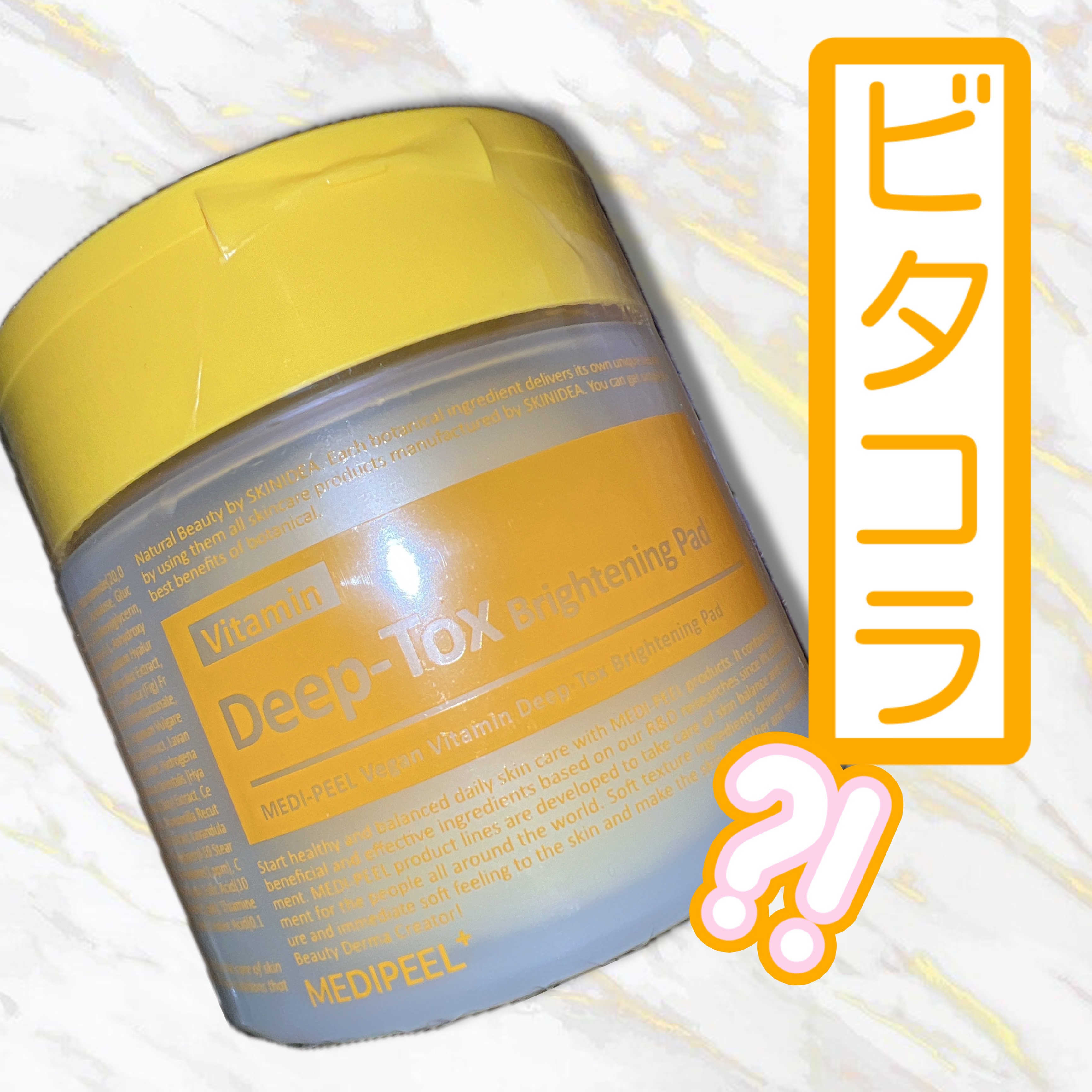 MEDIPEEL ヴィーガンビタミンブライトニングパッドのクチコミ「#提供
MEDIPEELさまより商品提供していただきました！

MEDIPEEL(メディピール.....」（1枚目）